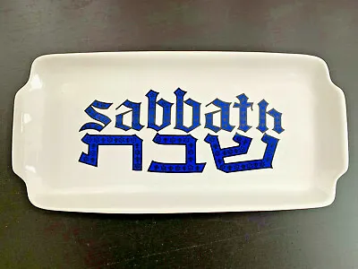 $19.99 • Buy Naaman Israel SABBATH Jewish Judaica 13 1/4” Challah Serving Platter Porcelain 