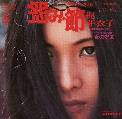 Meiko Kaji - 怨み節 / VG+ / 7   Single • $13.95