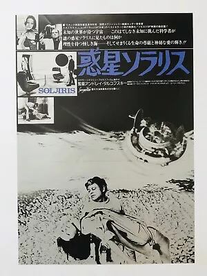 $19.80 • Buy Solaris (Солярис) 1972 Andrei Tarkovsky  Movie Flyer JAPAN Mini Poster CHIRASHI