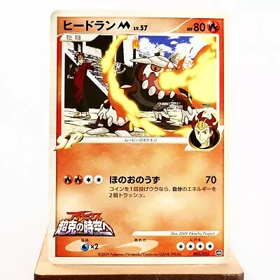 (A-) Heatran M 005/022 Movie Promo Pokemon Card Japanese P221-4 • $1.25