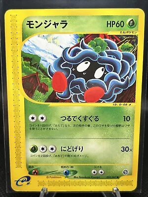 Tangela E Series Pokemon Card Vintage Rare Japanese Nintendo • $0.99