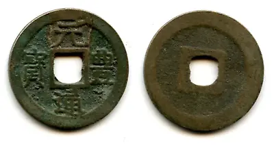1668-1685 - Japanese Gen Ho Tsu Ho Nagasaki Trade Cash Issued For Trade With Vie • $20.95