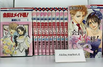 Kaichou Wa Maid Sama Vol.1-18 + Mariage Set Japanese Language Manga Comic Extra • $74