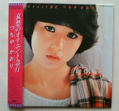 KAORI TSUCHIYA CD Papersleeve JAPAN Melancholy Orient Express Logic System SYNTH • £155