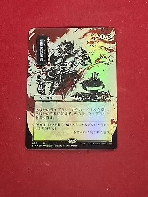$274.99 • Buy MTG FOIL Demonic Tutor Japanese Alt Art Strixhaven: Mystical Archives