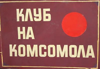 Vintage Gouache Painting Poster Youth Communist Club Komsomol • $226.95