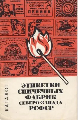 Catalog Matchbox Labels From North-West Soviet Russia USSR 1920-1941.   37 • $19