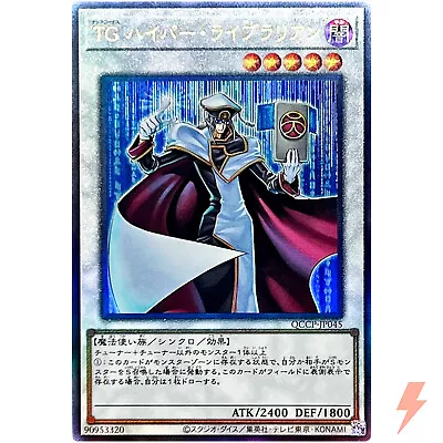 T.G. Hyper Librarian - Ultimate QCCP-JP045 Quarter Century Chronicle Side:Pride • $3.60