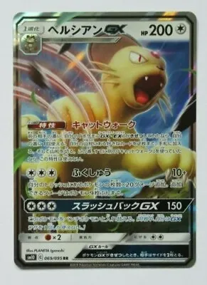 $3.04 • Buy Persian GX - 069/095 SM10 - Japanese Card - Pokemon Double Blaze