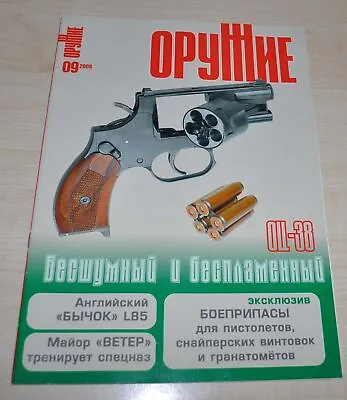 Guns Small Arms Magazine 9/08 Russian Rifle Soviet USSR L85 Ammo Special Force • $9.99