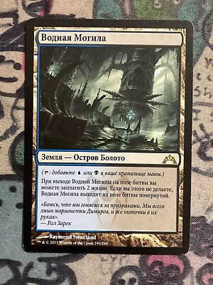 MTG Watery Grave Russian Gatecrash 249/249 Regular Rare Shock Land Magic • $20