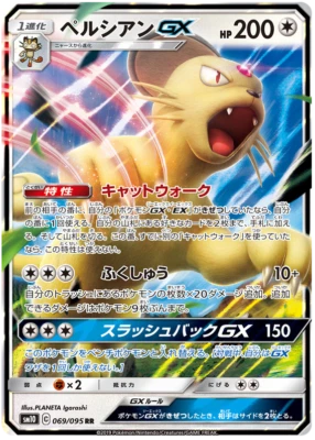 $3.80 • Buy Pokemon Card Japanese - Persian GX 069/095 RR SM10 - Full Art MINT
