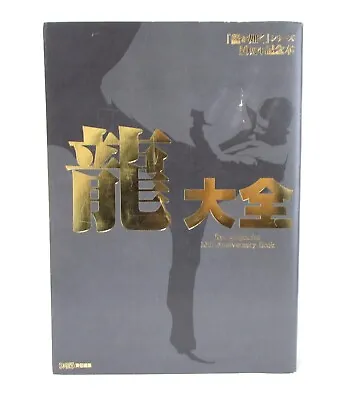 Yakuza Ryu Taizen Ryu Ga Gotoku 10th Anniversary Art Book • $89.90