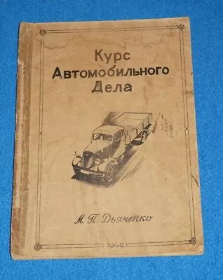 RARE 1949 Automotive Course Russia Soviet Union Car Mechanic W GERMAN Road Signs • $39.99