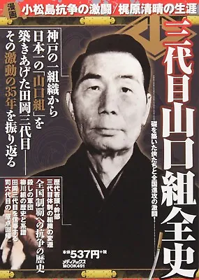 Third Generation Yamaguchi Gumi Yakuza All History Photo Data Book • $41.04