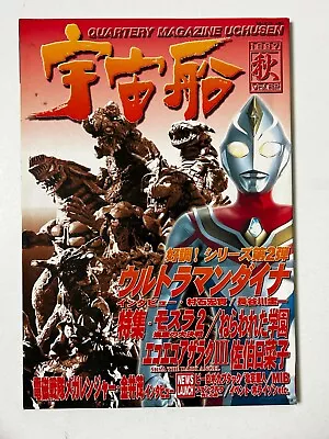 Hobby Japan QUARTERLY MAGAZINE UCHUSEN #82 1997 Mothra Ultraman Misa Dark Angel • $34