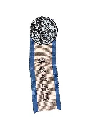 Vintage Japanese Sports Competition Officials Ribbon Medal • $12.95