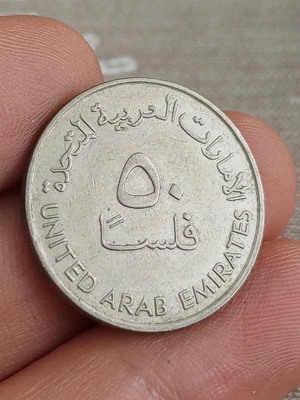 £0.99 • Buy 1982 United Arab Emirates 50 Fils AH 1402 Filsa Arabic Coin Kayihan Coins T17