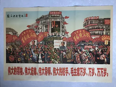 Chairman Mao Zedong TseTung China Cultural Revolution Maoist Antique Poster AAW • $29.90