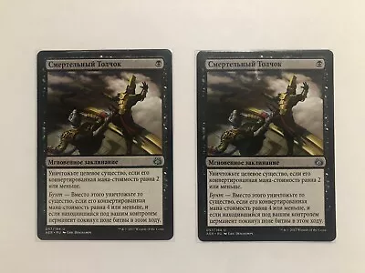 Two Fatal Push Russian Aether Revolt LP-NM MTG RUS • $8