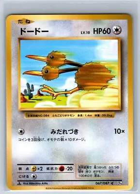 Pokemon Japanese Doduo CP6 20th Anniversary 1st Edition 067/087 NM • $2