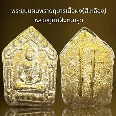 Phra Khun Paen Lp Tim Wat Lahanrai Thai Amulet Rare (yellow) • $29.99