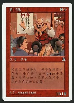 ​Simplified Chinese Imperial Recruiter [Portal Three Kingdoms] MTG Near Mint​ • $214.73