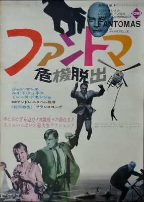 FANTOMAS Japanese B2 Movie Poster LOUIS DE FUNES JEAN MARAIS MYLENE DEMONGEOT 64 • $500