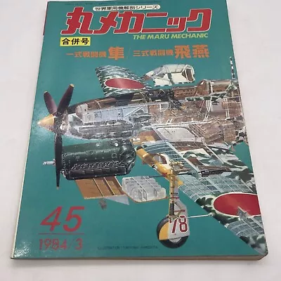 Maru Mechanic NO.45 Merger No.1 Fighter Hayabusa No.3 Fighter Hien Ki-43 Ki-61 • $25