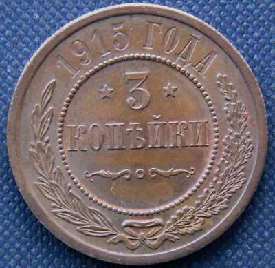 Russia 3 Kopeks 1915XF • $12