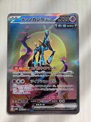 Pokemon Card Iron Crown Ex SAR 094/071 Sv5M Cyber Judge Japanese • $29.99