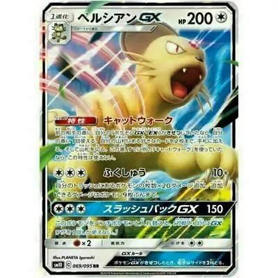 $5 • Buy 069-095-SM10-B - Pokemon Card - Japanese - Persian GX - RR
