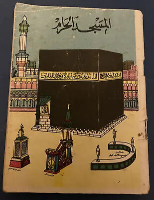 Vintage Hajj And Omra Makkah Prayers Book Saudi Arabia - Saudi Printed • $75