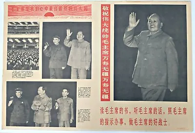 CHINESE CULTURAL REVOLUTION POSTER 60's VINTAGE - US SELLER - Mao Collage • $12.50