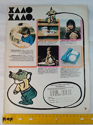 Vintage Toy Catalog Phone Sewing Machines MEHANOTEHNIKA Isola Purchase Order • $5.99