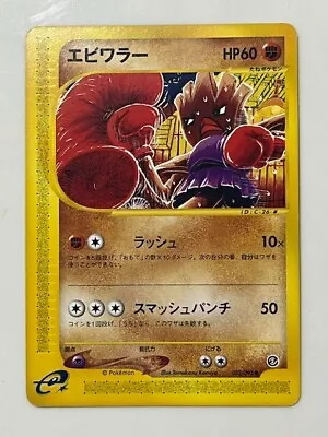 NM/ Hitmonchan 052/092 E-series 1st Ed Japanese Pokemon Card Rare! • $1.75