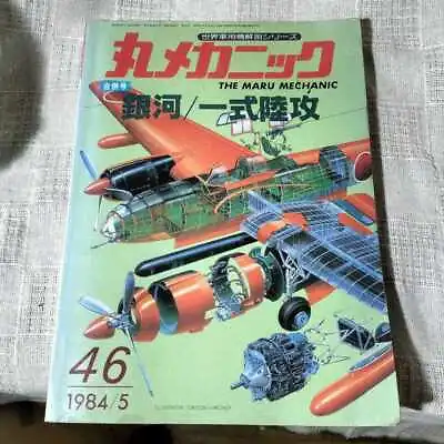 The Maru Mechanic No.46 May 1984 Combat Aircraft Illustrated Magazine Japanese • $59.99