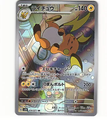 2023 Near Mint Pokemon Raichu AR 074/071 SV2D Clay Burst Japanese • $6.99