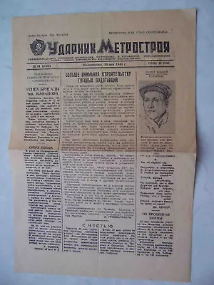 USSR Moscow Subway 1943 RARE Daily Newspaper UDARNIK METROSTROYA. REAL! • $32