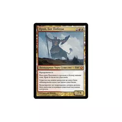 MTG Russian Iroas God Of Victory  - Journey Into Nyx • $15.69