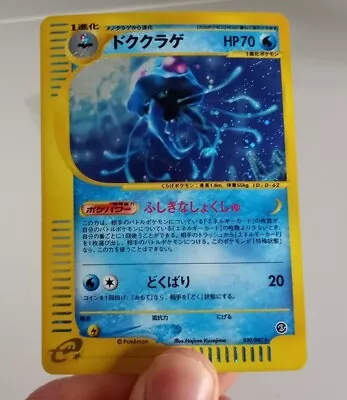 LP Tentacruel E-series Aquapolis 030/087 Holo Japanese Pokemon Card 2002 • $29.99