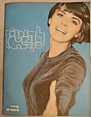 MIREILLE MATHIEU- Rare Poster- Lahiton 12.1969- להיטון • $47