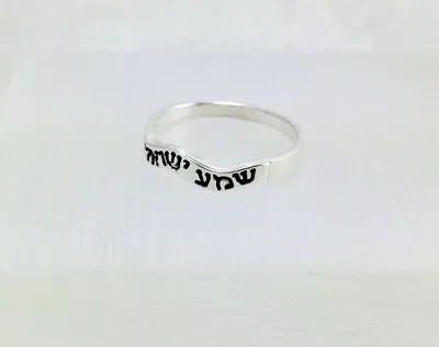 Shema Israel Ring Blessing 925 Sterling Silver Jewish Judaica Jewelry Kabbalah  • $29