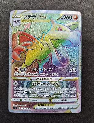 Aerodactyl VSTAR - HR Rainbow - 118/100 - S11 Lost Abyss - Pokemon *Japanese* • £5.95