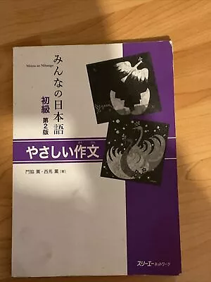 Minna No Nihongo Second Edition  Very Good Book • $20