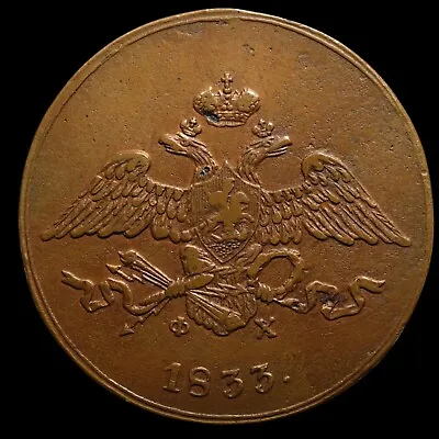 5 Kopeck 1833 EM Russia Copper Coin Nickolas I Wings Down Masonic Military Eagle • $89