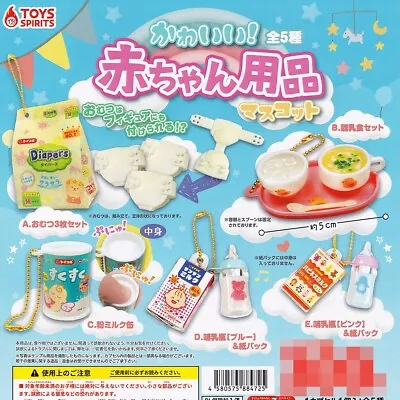 HY1106 Capsule Toy Cute! Baby Equipment Mascot Complete Set • $44.99