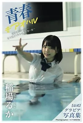 Photo Book #aoharu Ruka Inaba / Japanese Gravure Idol Soft • £38.28