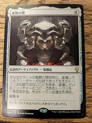 MTG Dominaria - Helm Of The Host - Japanese • $6.99