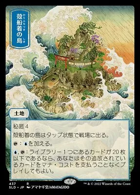 [1x] Shelldock Isle (Japanese) - Foil - Near Mint English - Secret Lair MTG Mag • $2.75